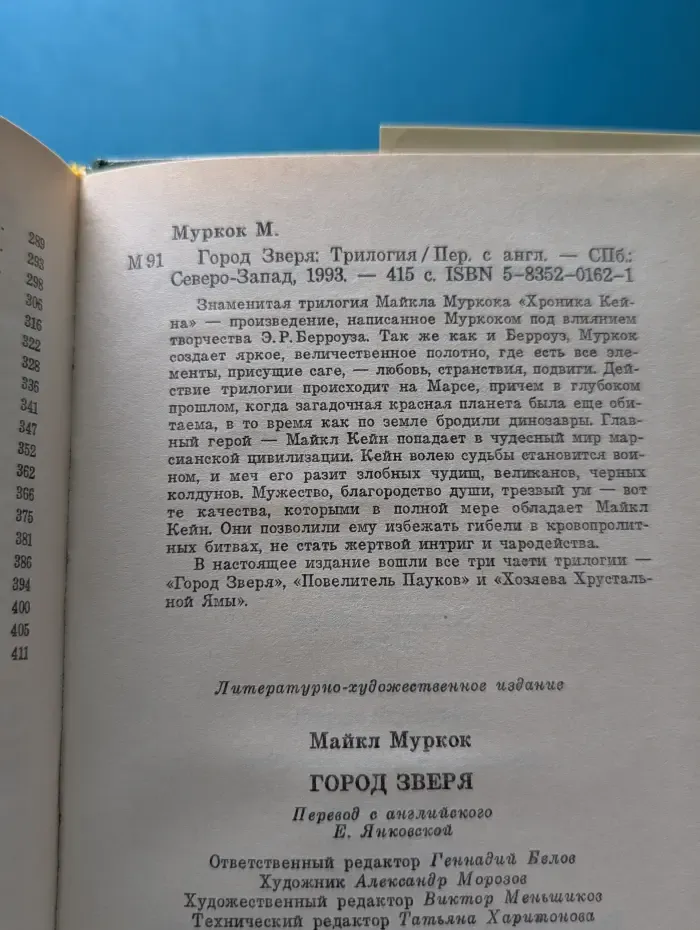 Город Зверя