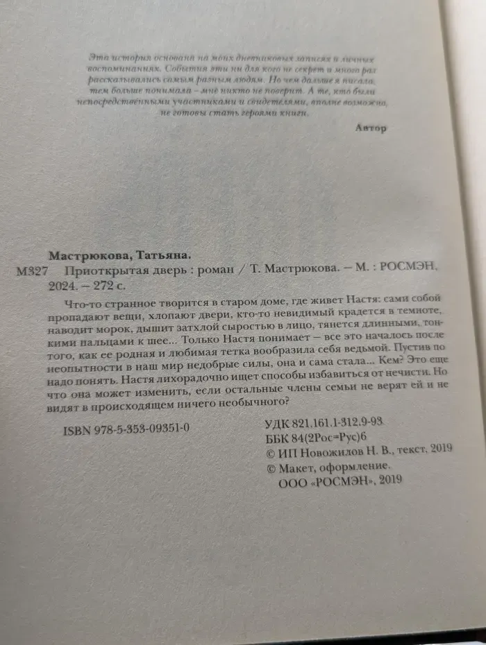 Приоткрытая дверь