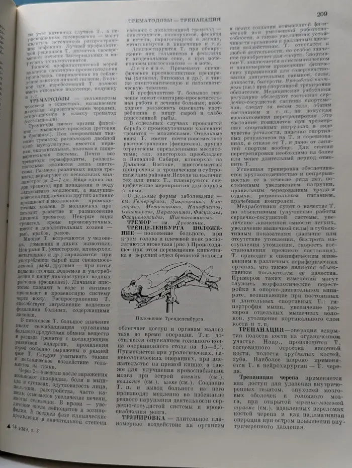 Краткая медицинская энциклопедия. Для среднего медицинского персонала. Том 3. Рубеж — Ящур. Приложения и указатель