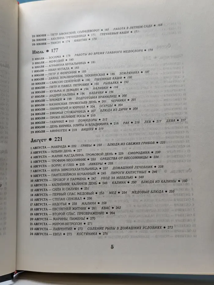 Русский народный календарь