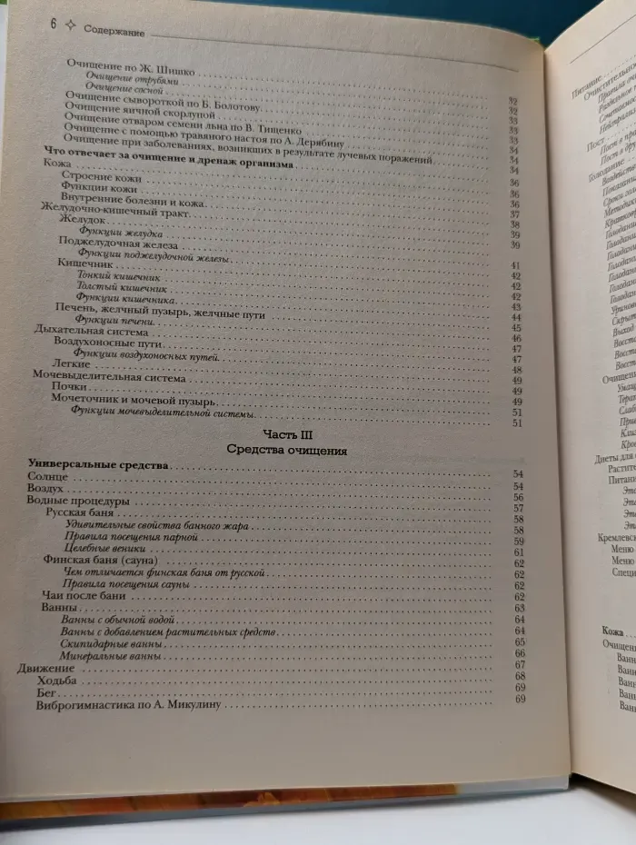 Точное знание-верная сила. Новейшая энциклопедия очищения организма. Полное восстановление организма в домашних условиях