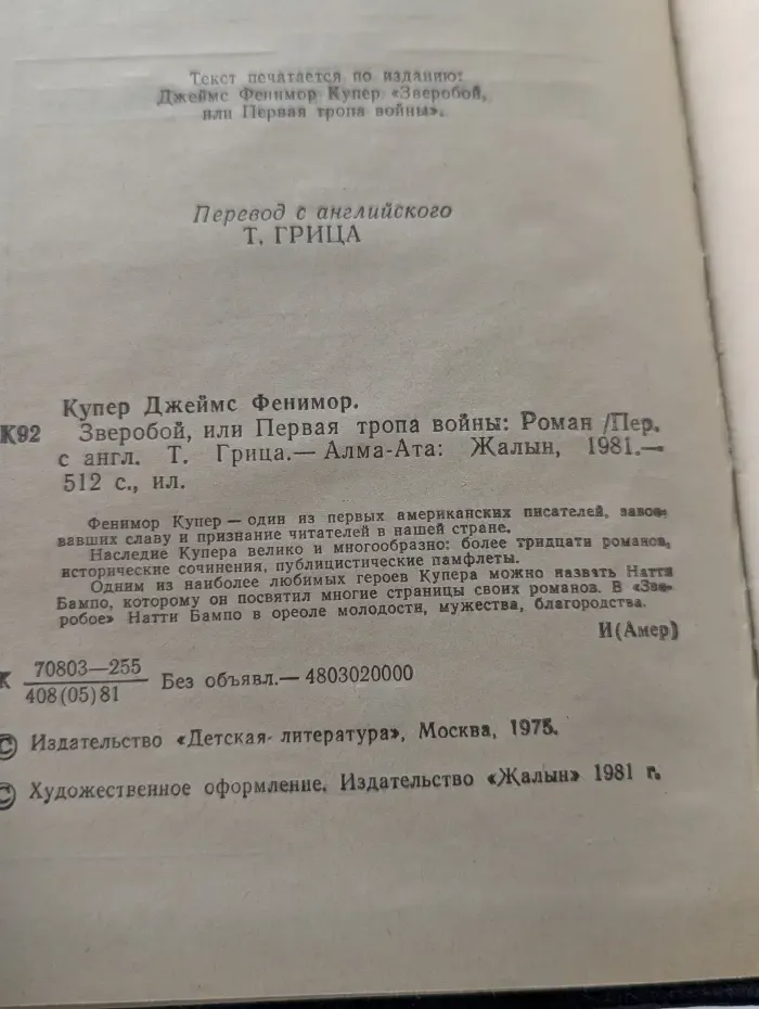Зверобой, или Первая тропа войны