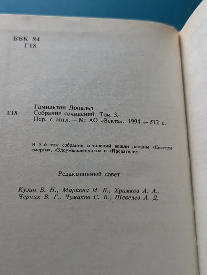 Д. Гамильтон. Собрание сочинений. Том 3