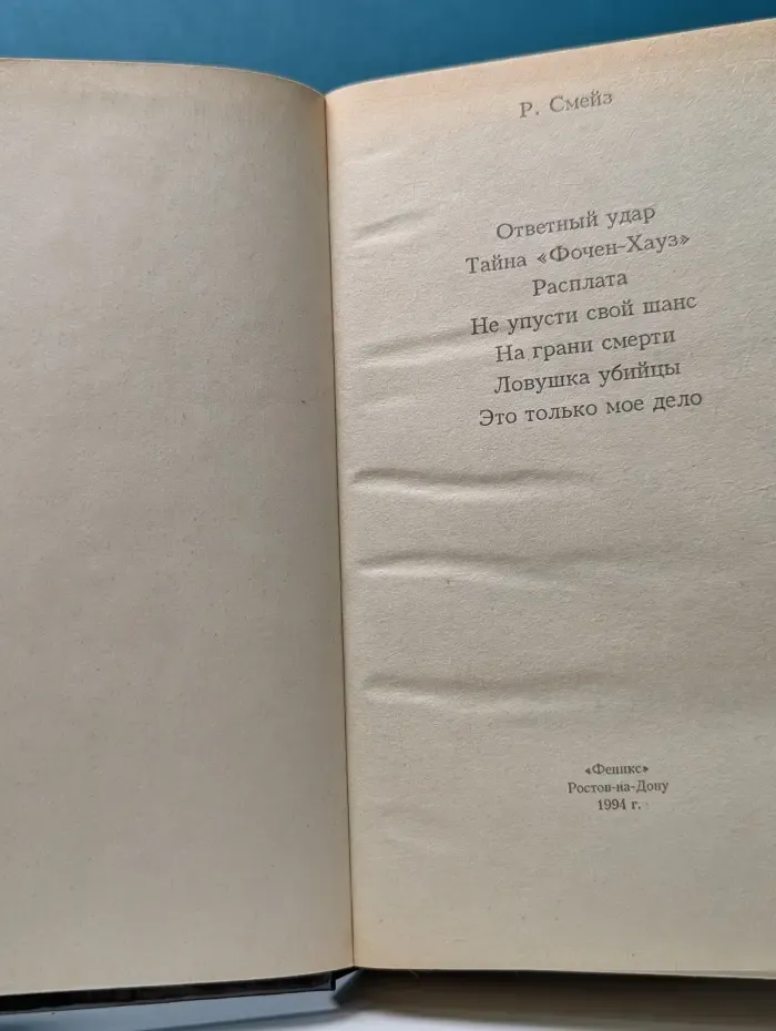 Ответный удар