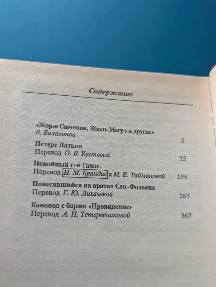 Все романы о Мегрэ. В 22 томах. Том 1
