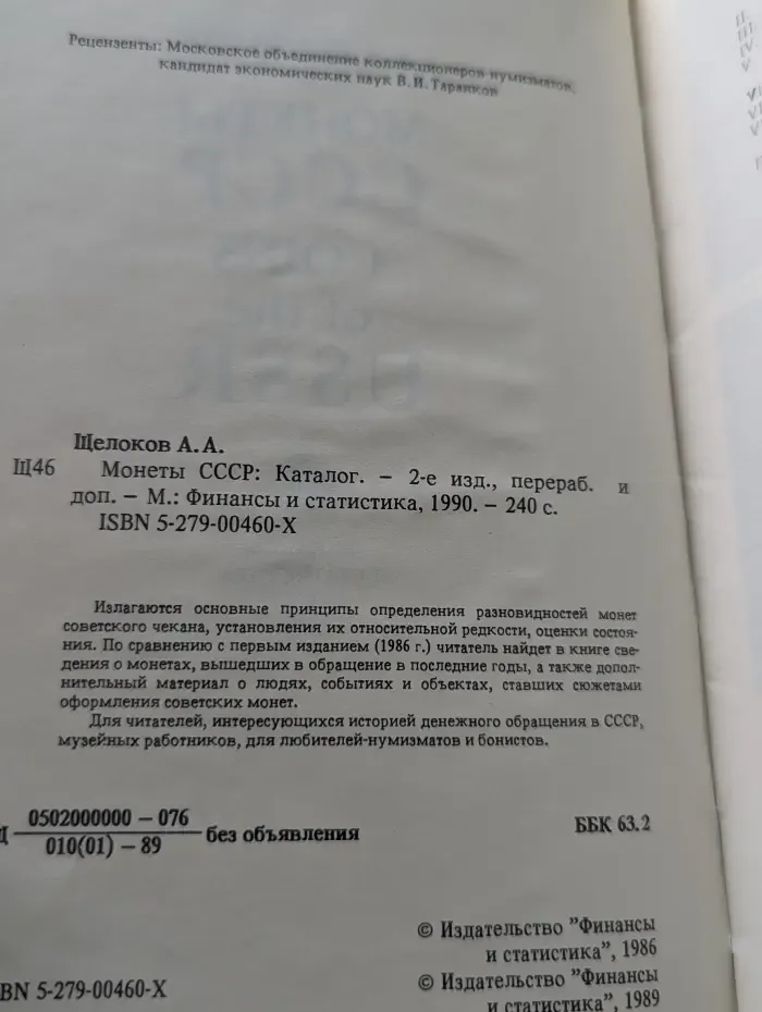 Монеты СССР. Каталог
