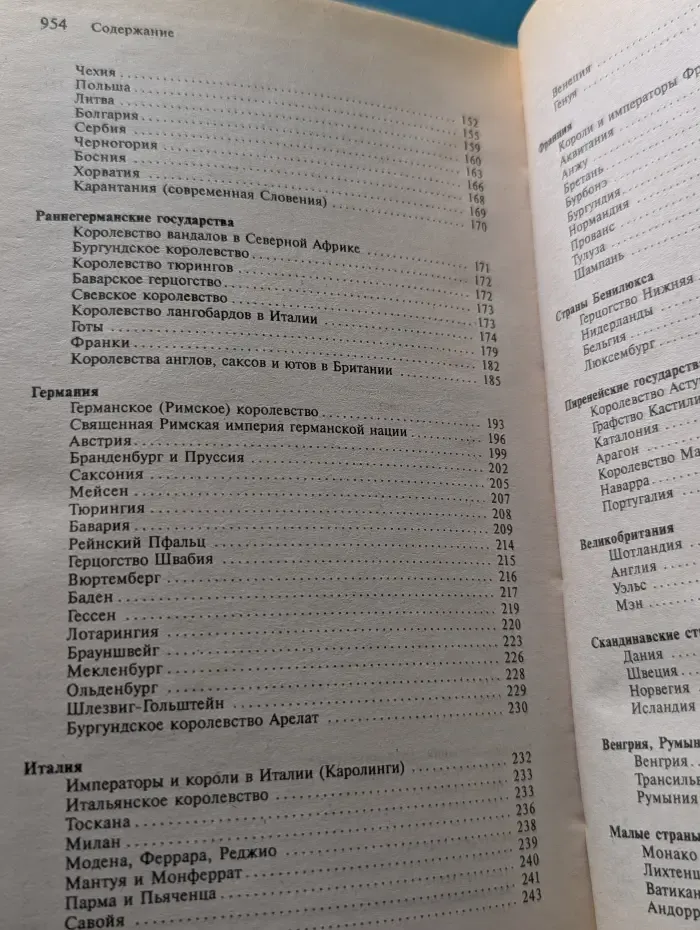 Историческая библиотека. Книга династий