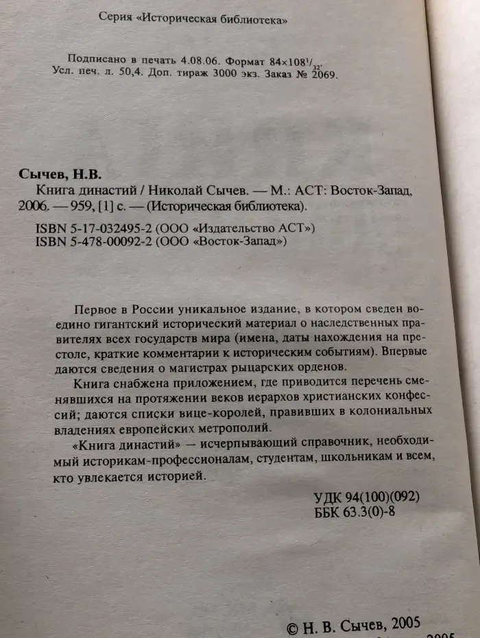 Историческая библиотека. Книга династий