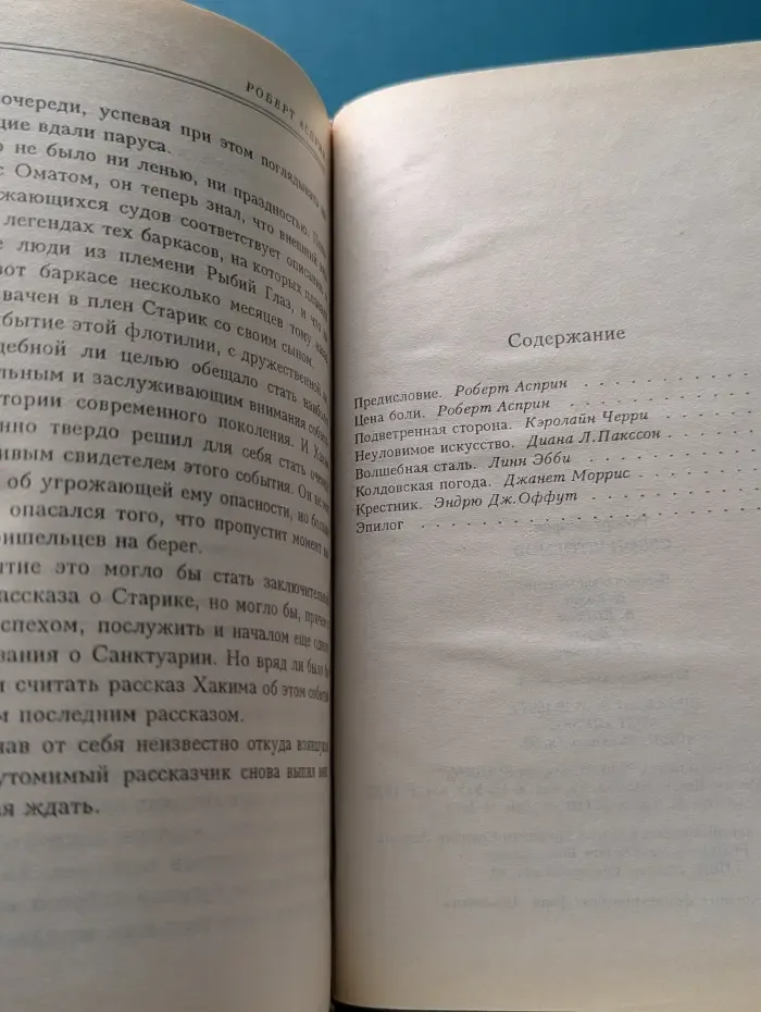 Мир воров. Сезон штормов