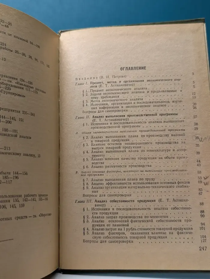 Анализ хозяйственной деятельности машиностроительного предприятия