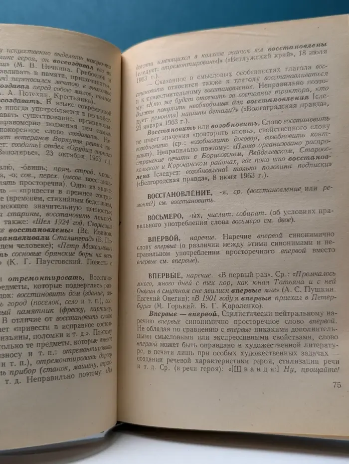 Трудности русского языка