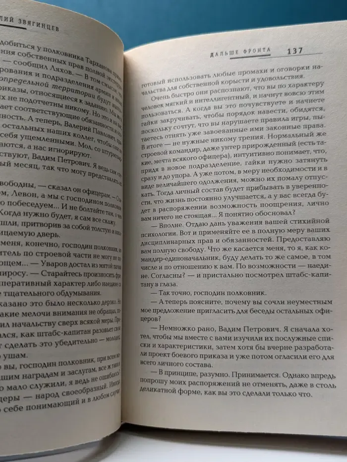 Русская фантастика. Дальше фронта