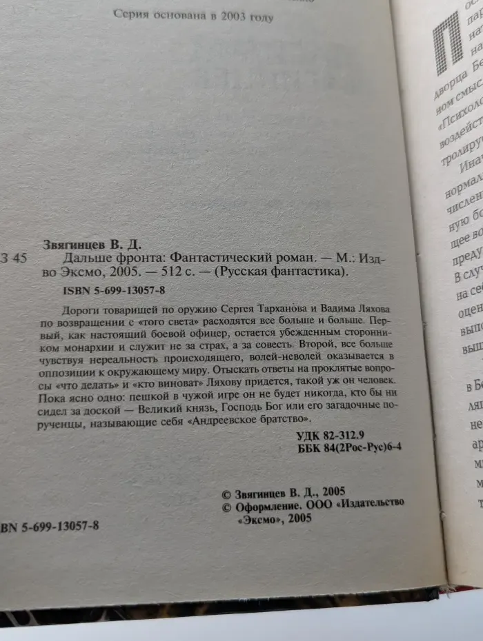 Русская фантастика. Дальше фронта