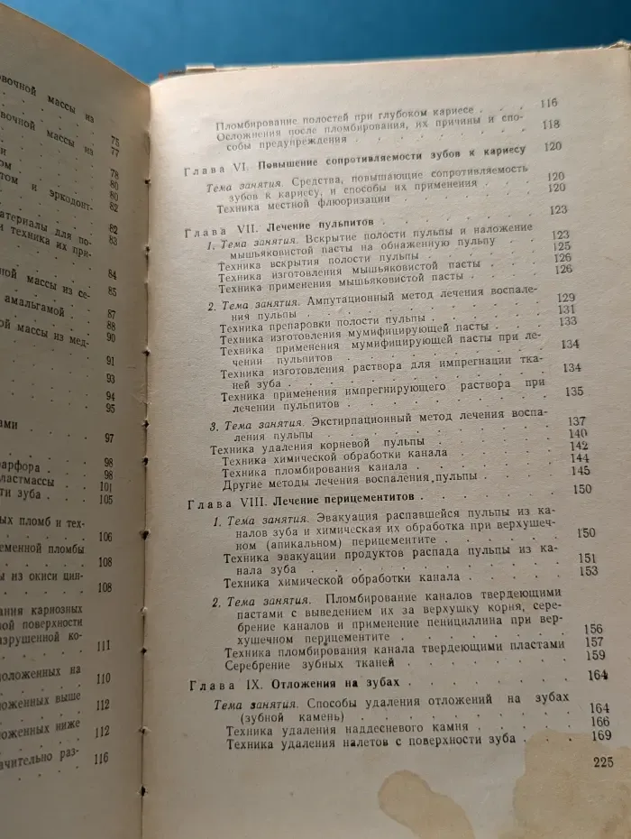 Руководство к практическим занятиям по курсу болезней зубов и слизистой оболочки рта