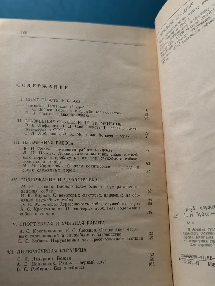 Клуб служебного собаководства