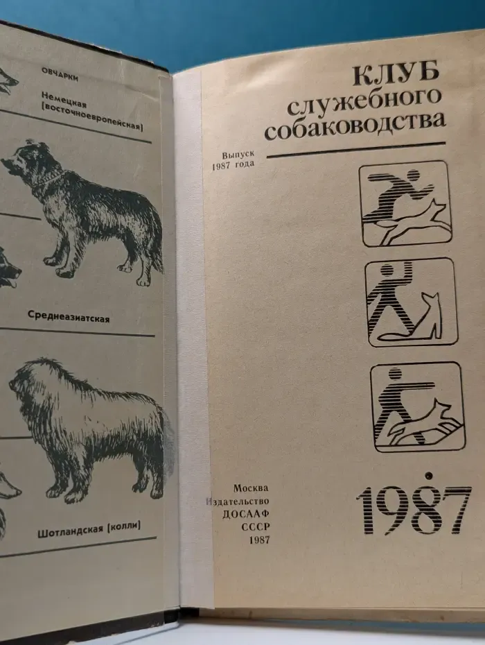 Клуб служебного собаководства