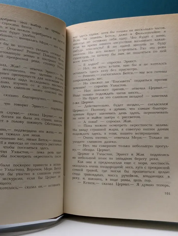 Второе отечество. Зеленый луч. Романы