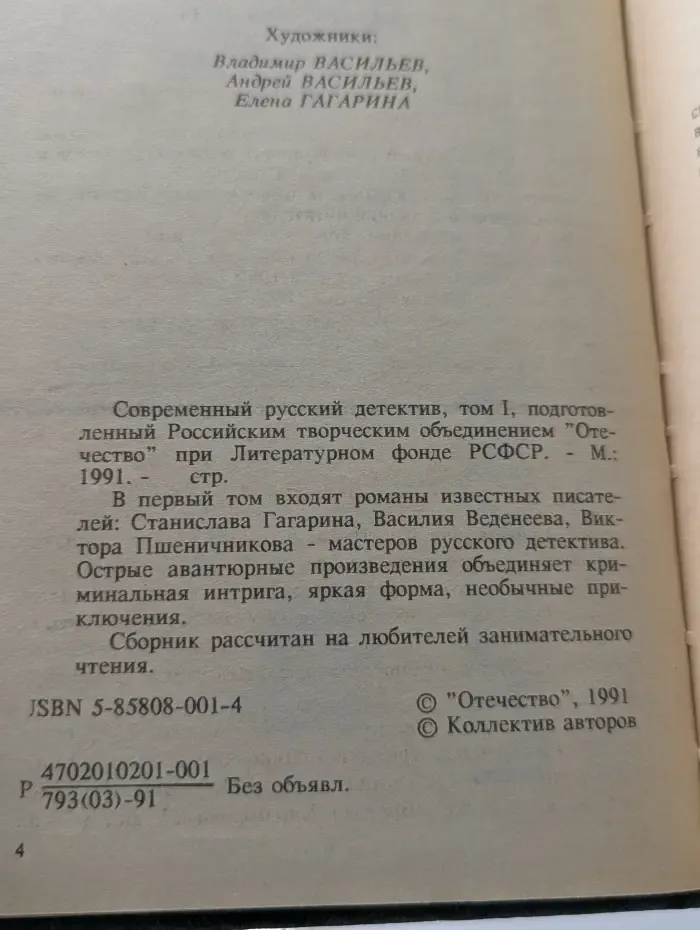 Современный русский детектив. Том 1