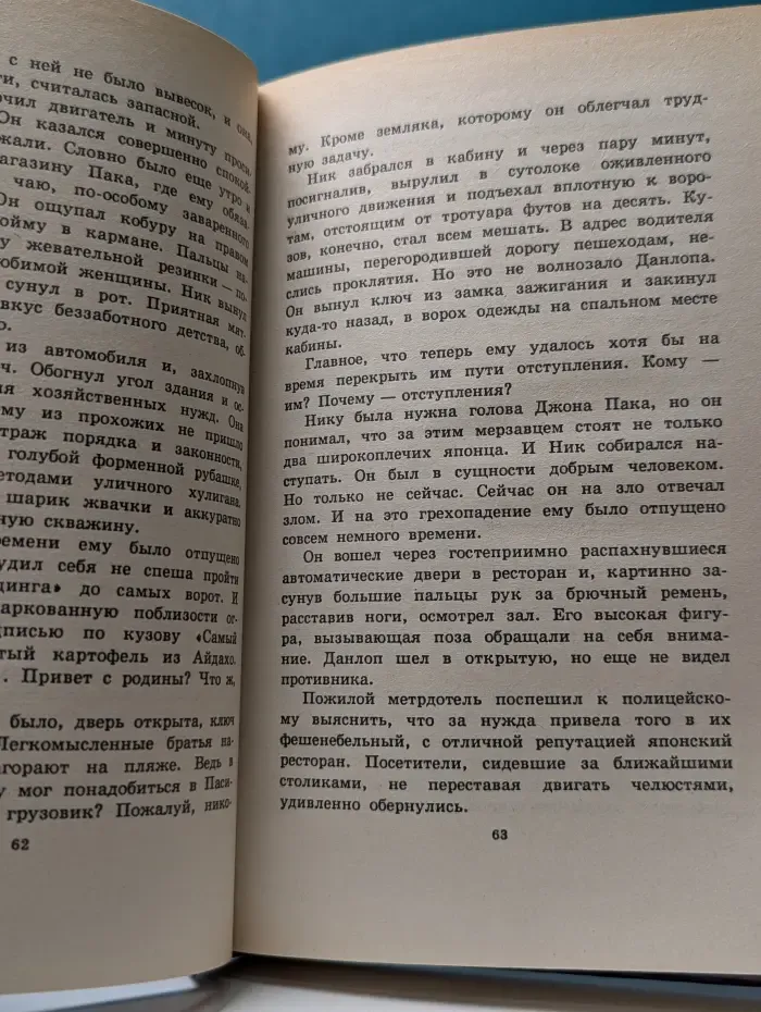 Отечественный детектив. Прошу вас умереть. Вилла «Толедо»