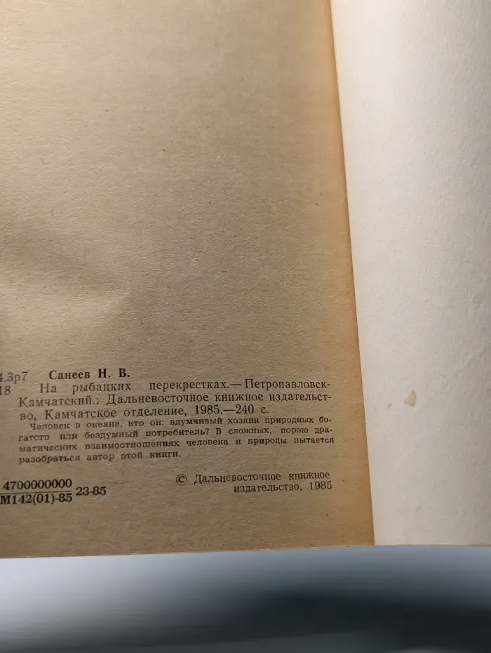 На рыбацких перекрестках