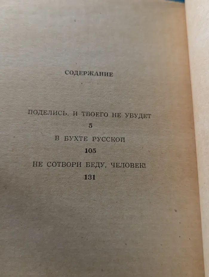 На рыбацких перекрестках
