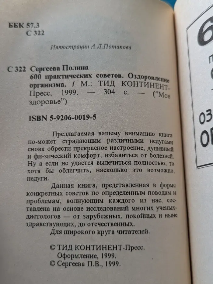Мое здоровье. 600 практических советов. Оздоровление организма