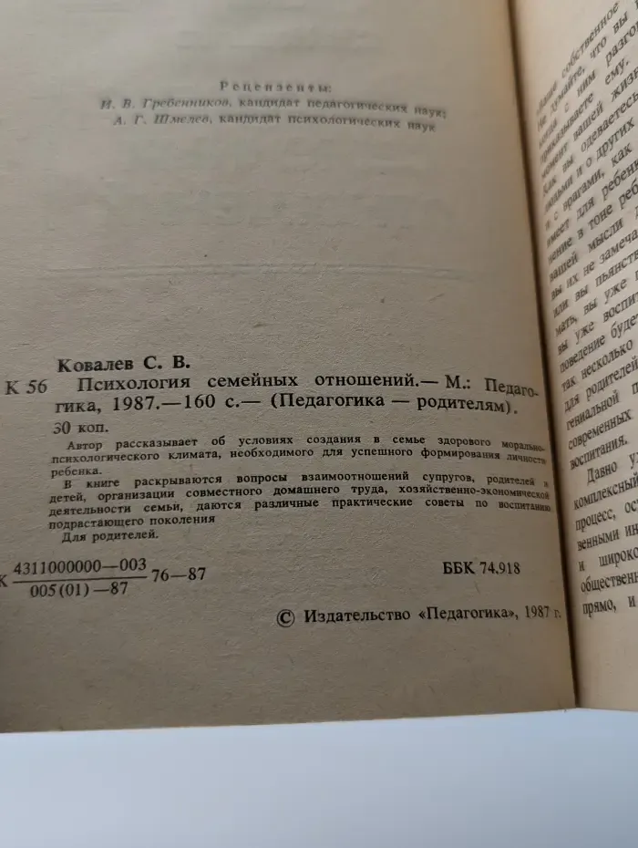 Педагогика-родителям. Психология семейных отношений