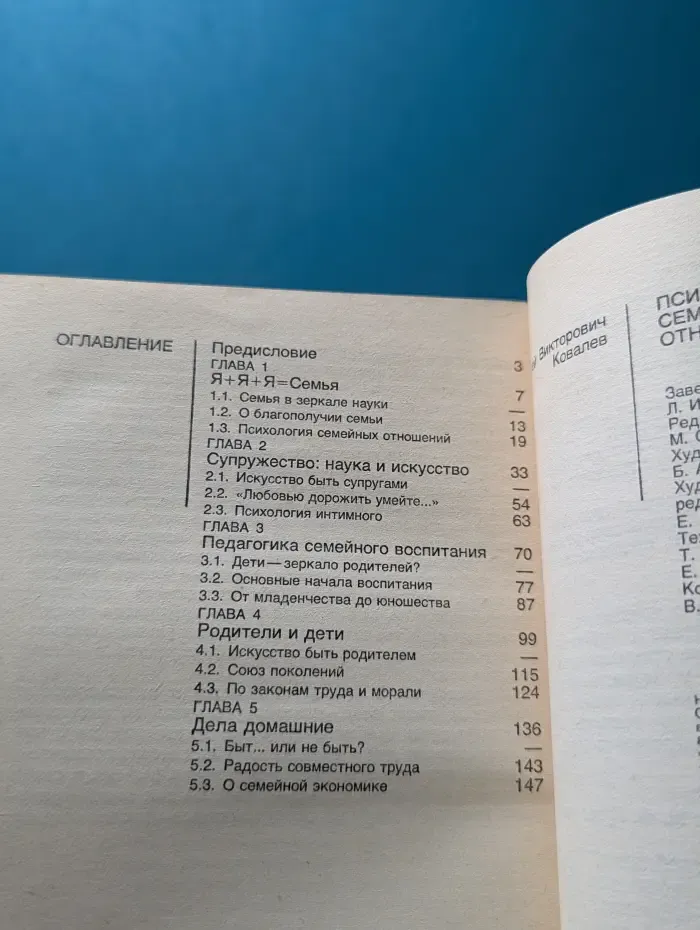 Педагогика-родителям. Психология семейных отношений