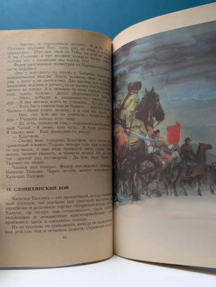 Чапаев