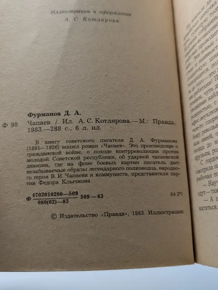 Чапаев