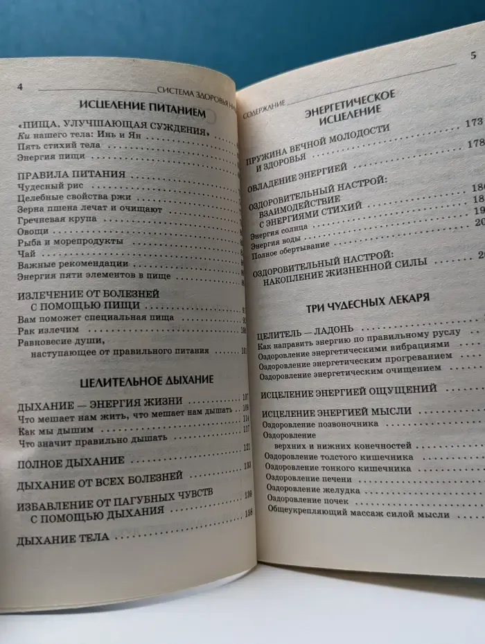 Авторские методики. Избранное. Система здоровья Кацудзо Ниши