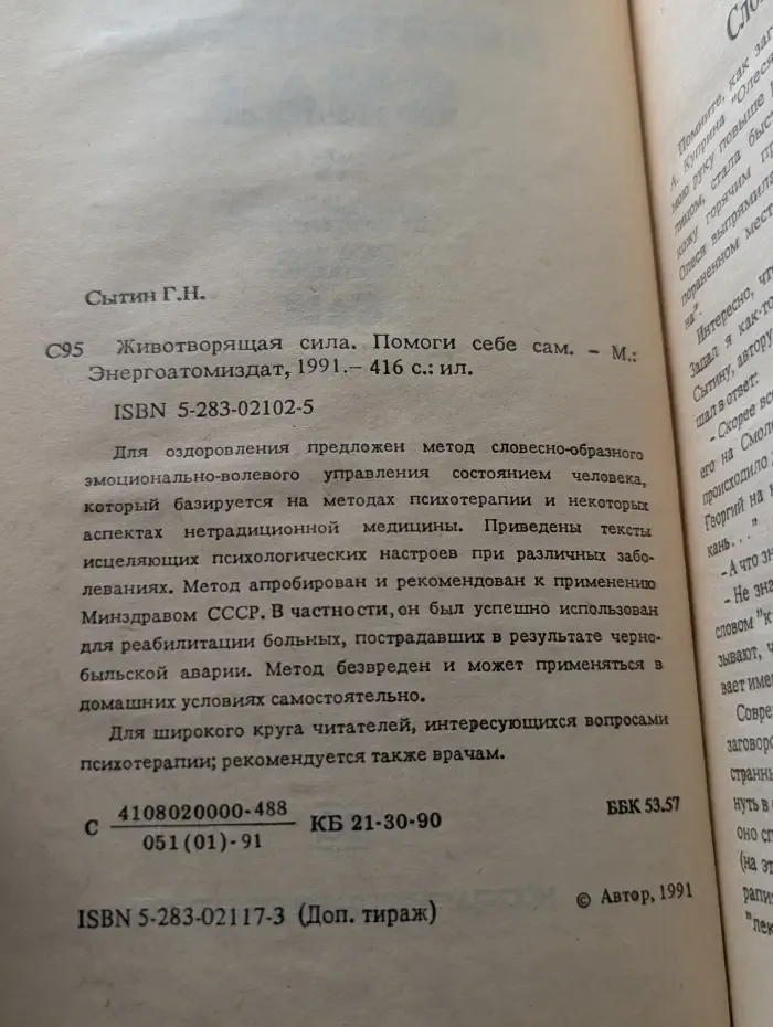 Животворящая сила. Помоги себе сам