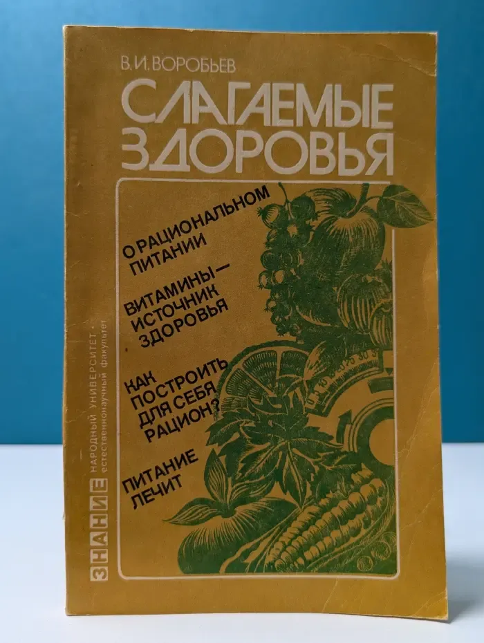 Народный университет. Слагаемые здоровья