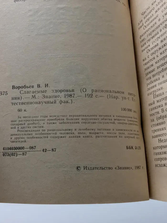 Народный университет. Слагаемые здоровья