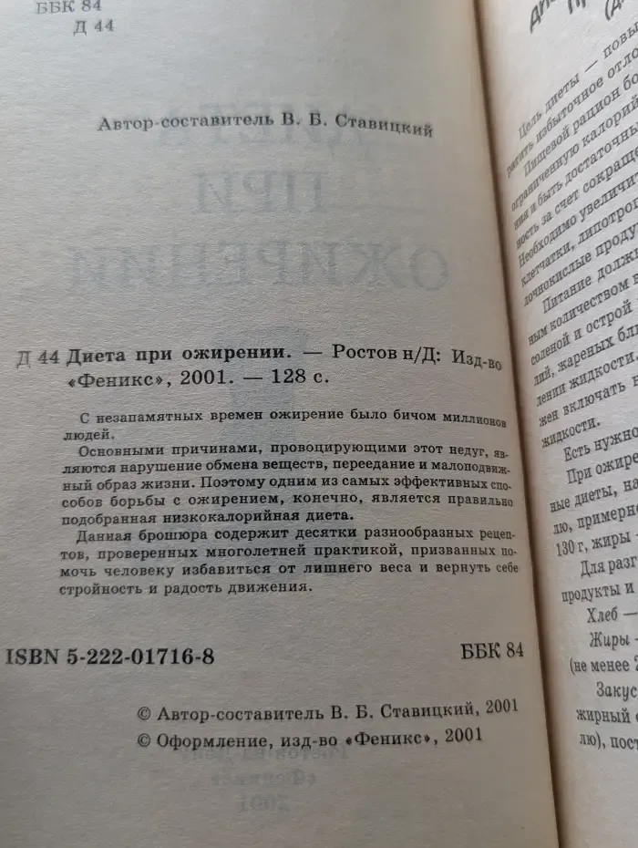 Домашняя энциклопедия. Диетическое питание при ожирении