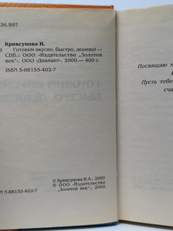 Готовим вкусно, быстро, дешево!