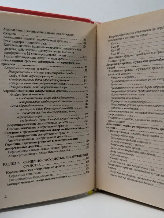Современные лекарственные средства. Новейший справочник
