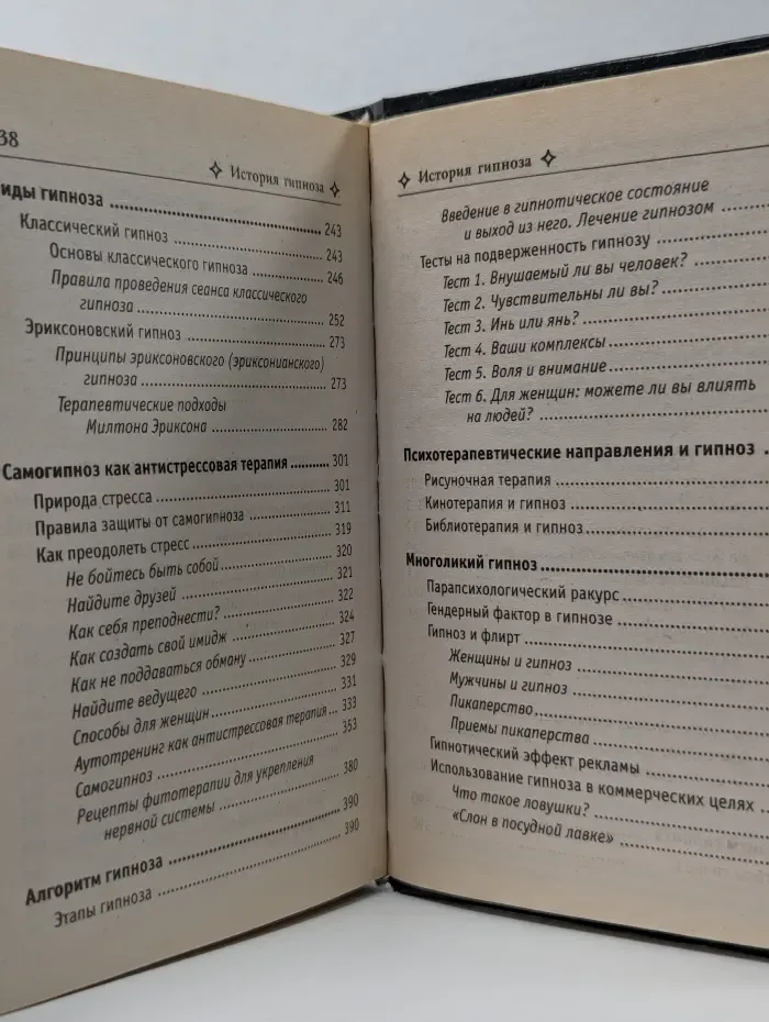 Современный гипноз. Эффективные методики внушения. Гипноз для начинающих