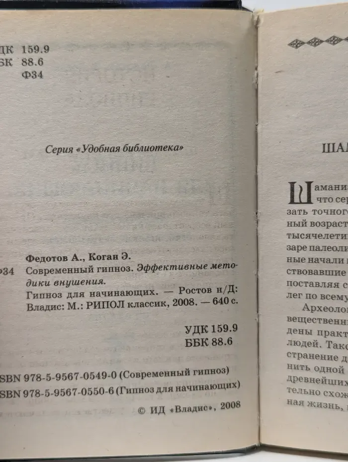 Современный гипноз. Эффективные методики внушения. Гипноз для начинающих