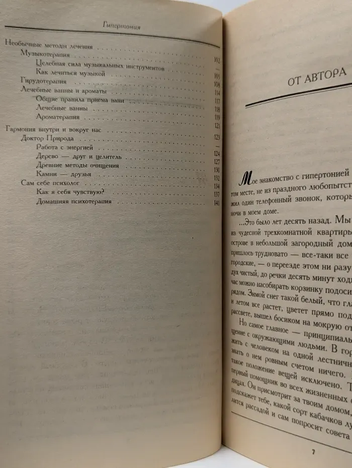 Ваш семейный доктор. Гипертония
