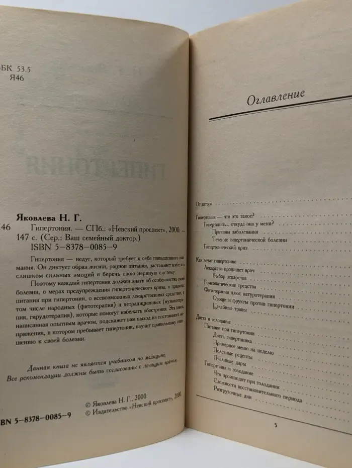 Ваш семейный доктор. Гипертония