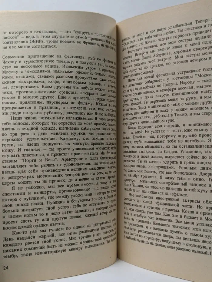 Владимир, или Прерванный полет