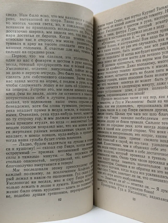Приключение на суше и на море. Аллан Кватермэн. Чудовище