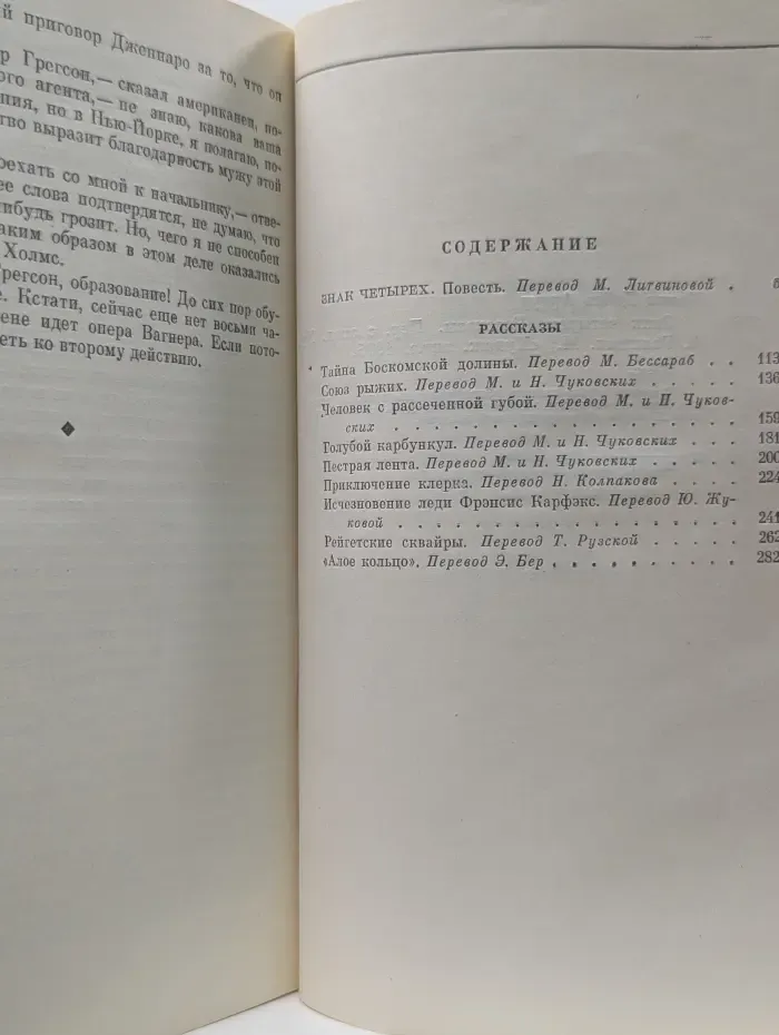 Знак четырех. Рассказы