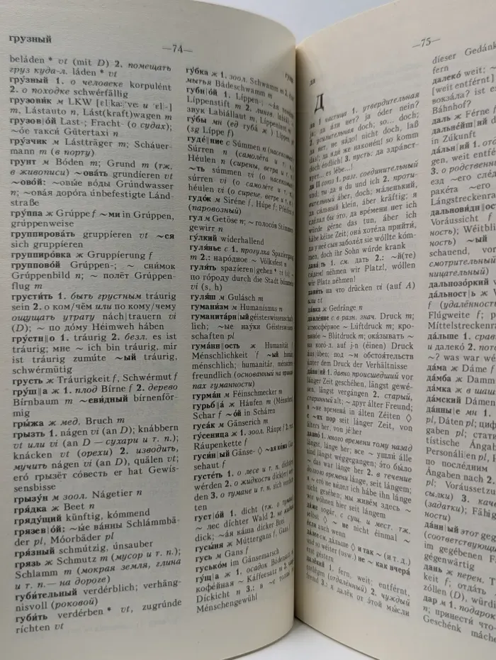 Русско-немецкий словарь. Краткий