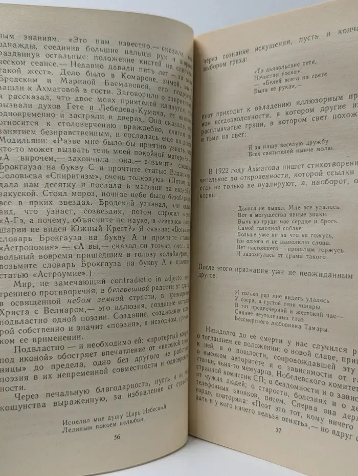 Рассказы о Анне Ахматовой