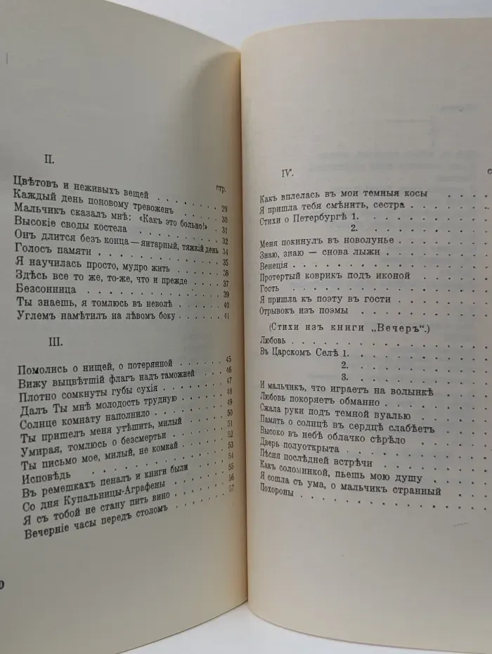 Четки. Стихи