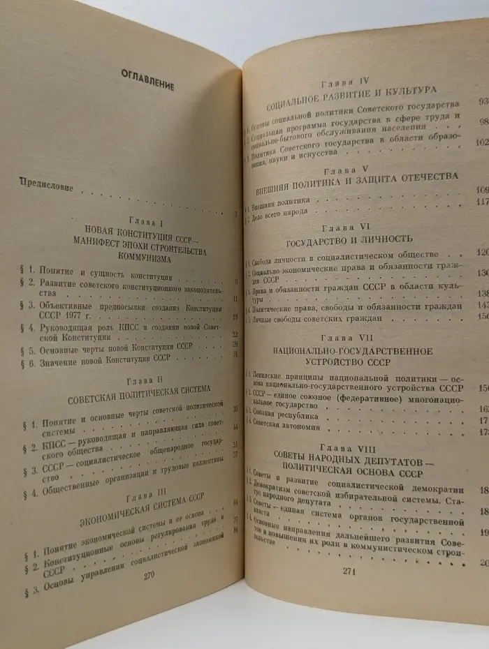 Конституция развитого социализма