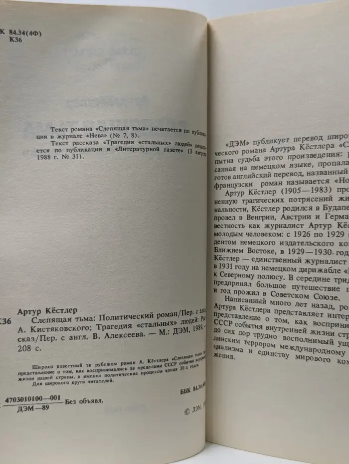 Слепящая тьма. Трагедия стальных людей
