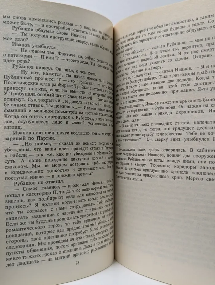 Слепящая тьма. Трагедия стальных людей